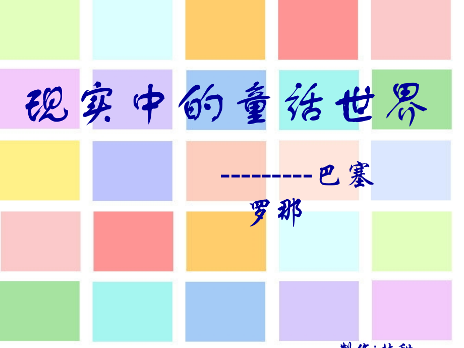 巴塞罗那.ppt_第1页