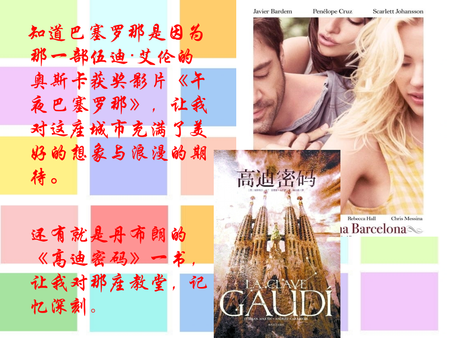 巴塞罗那.ppt_第2页