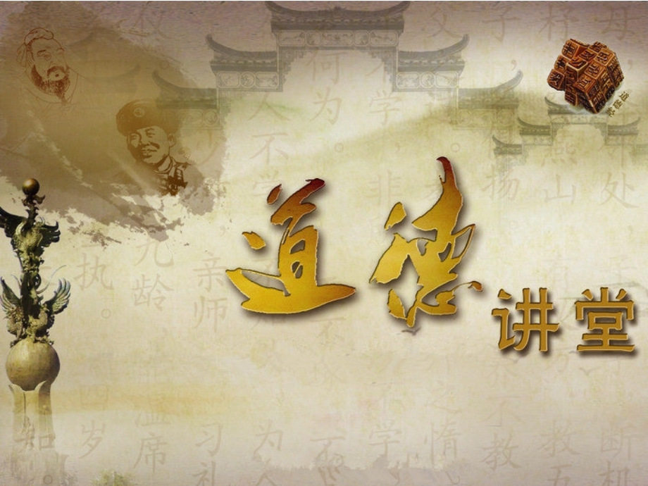 道德讲堂全覆盖.ppt_第1页