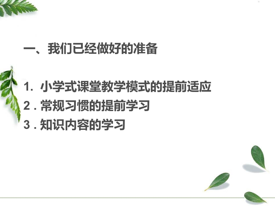 一年级新生家长交流培训.pptx_第2页