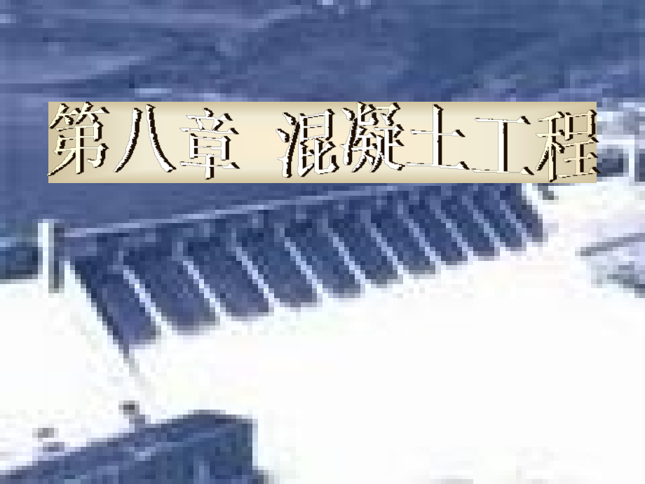 水利工程概预算课件.ppt_第1页