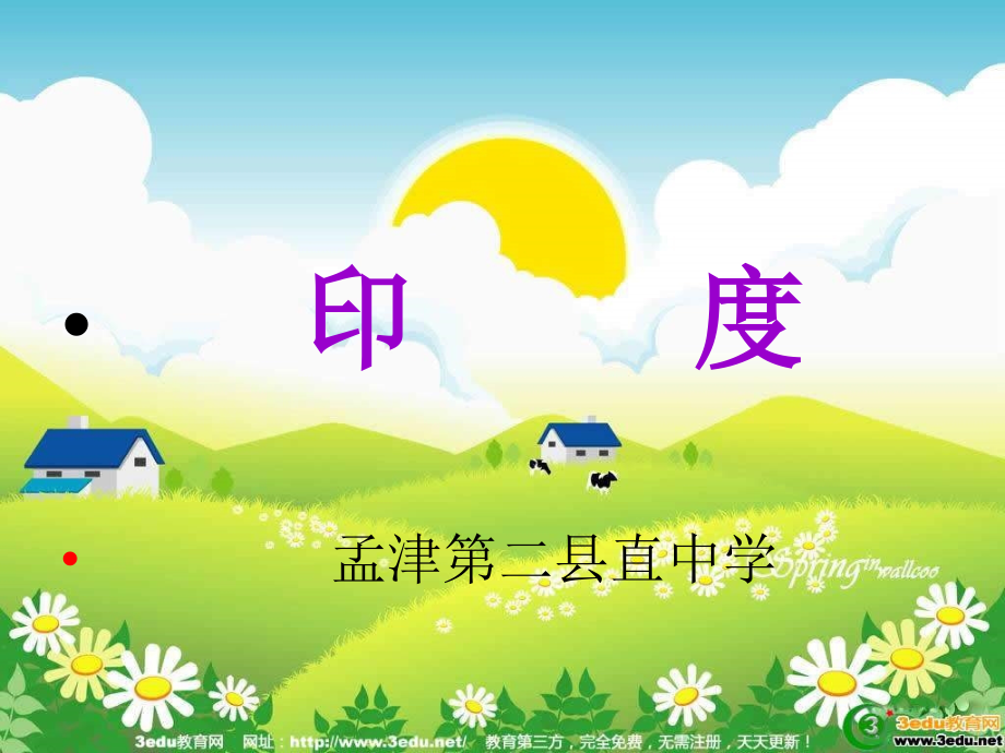 七年级地理印度(2).ppt_第1页