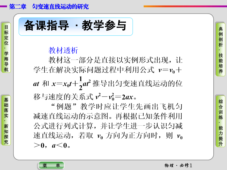 第二章物理必修1(4).ppt_第2页