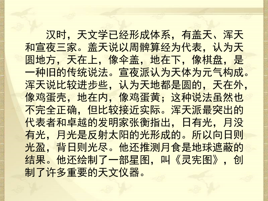 关于浑天仪.ppt_第2页