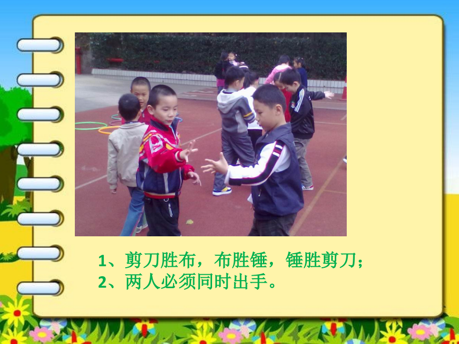 几种常见的游戏规则.ppt_第2页
