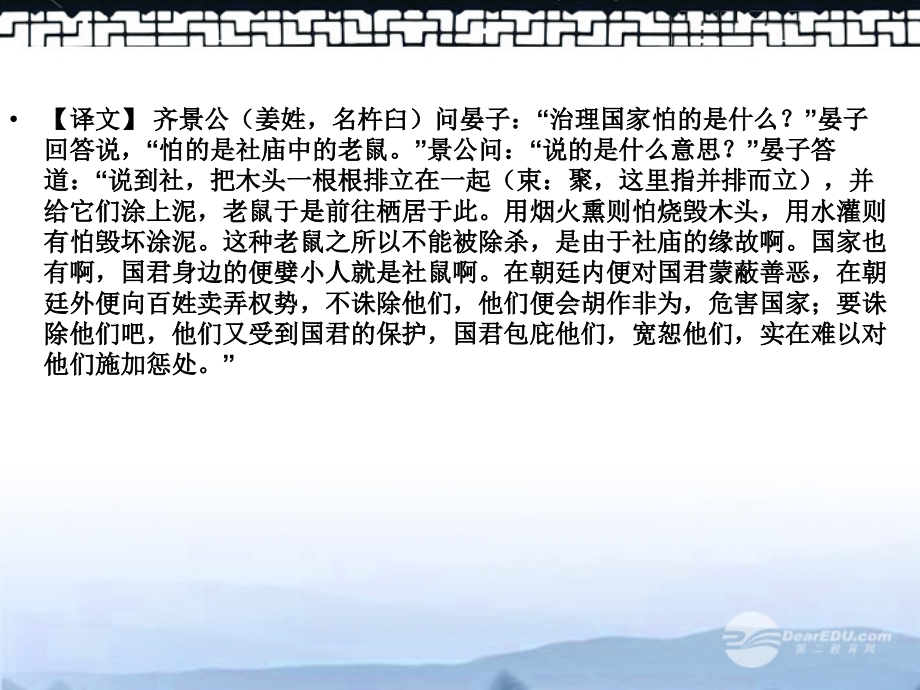 云南省红河州弥勒县高三语文专项训练-圣言学堂课件.ppt_第2页