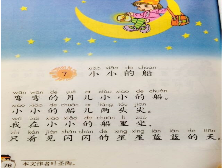 小小的船3.ppt_第2页