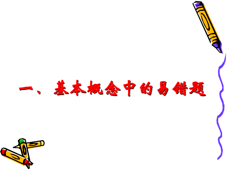 整式加减复习课.ppt_第2页