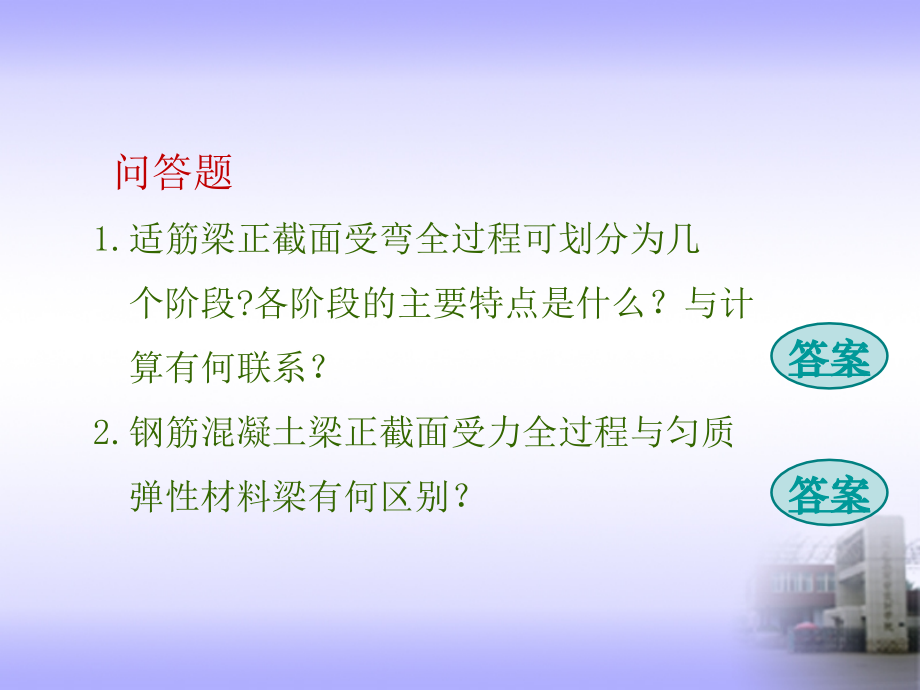 第3章钢筋混凝土受弯构件.ppt_第2页