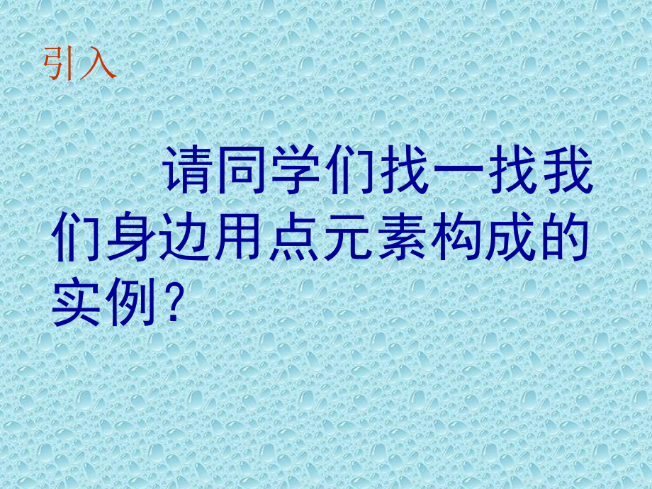 点的魅力.ppt_第2页