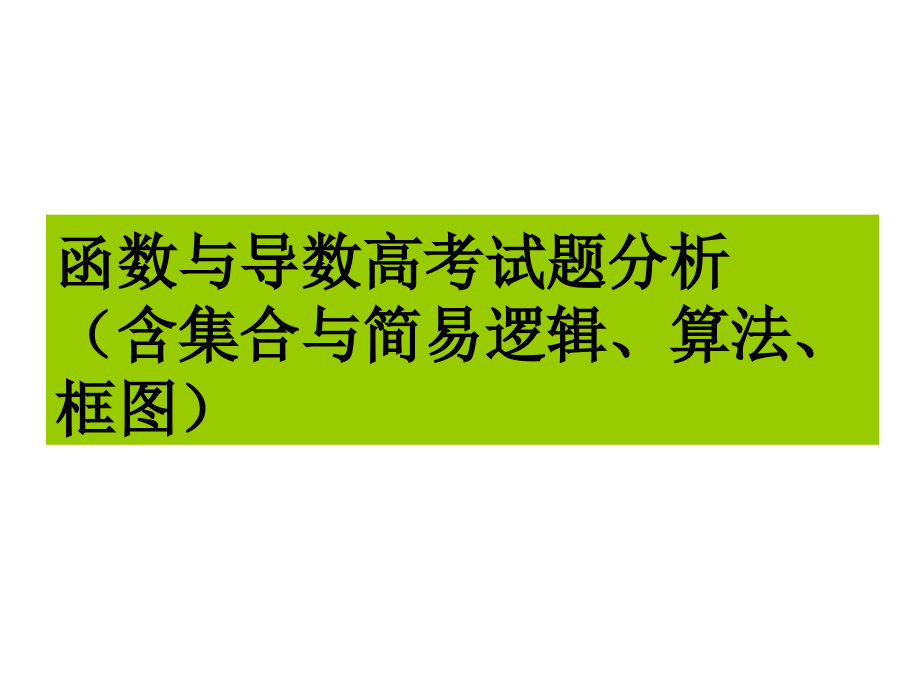 研究试题背景探究命题规律.ppt_第2页