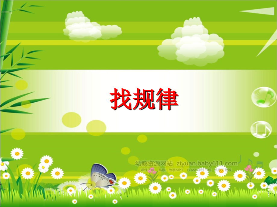 自制PPT课件.ppt_第1页