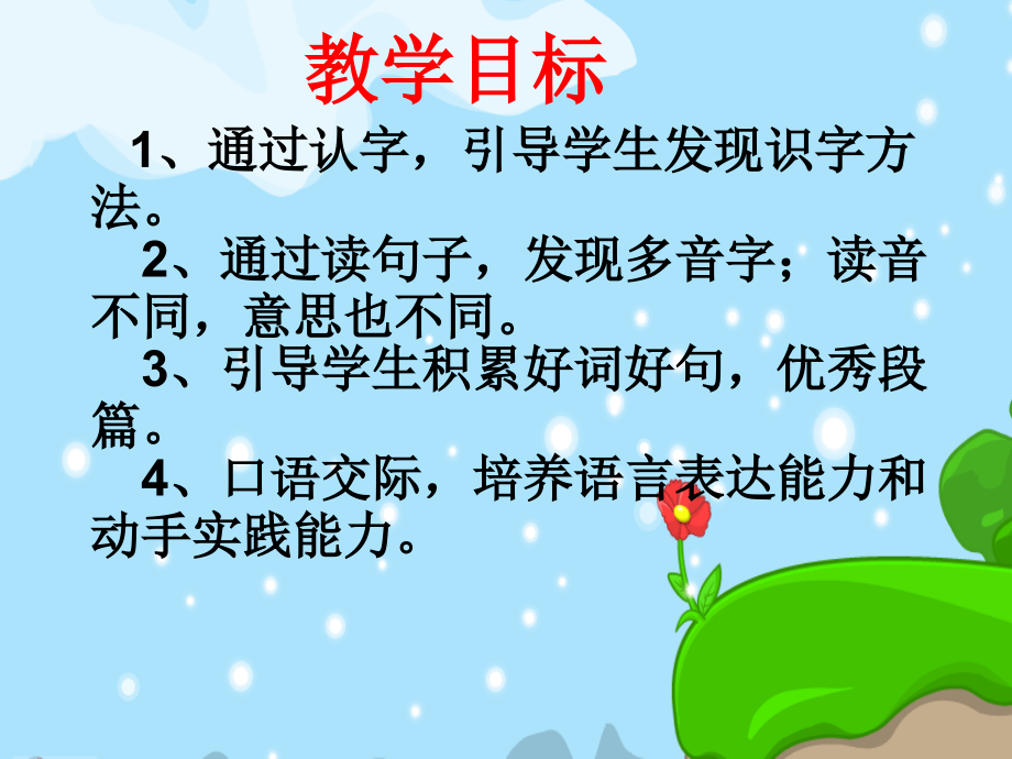 人教新课标一年级语文下册《语文园地四》PPT课件.ppt_第2页