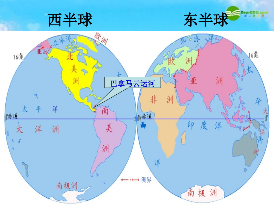 七年级地理下册-第一节美国(第一课时).ppt_第1页