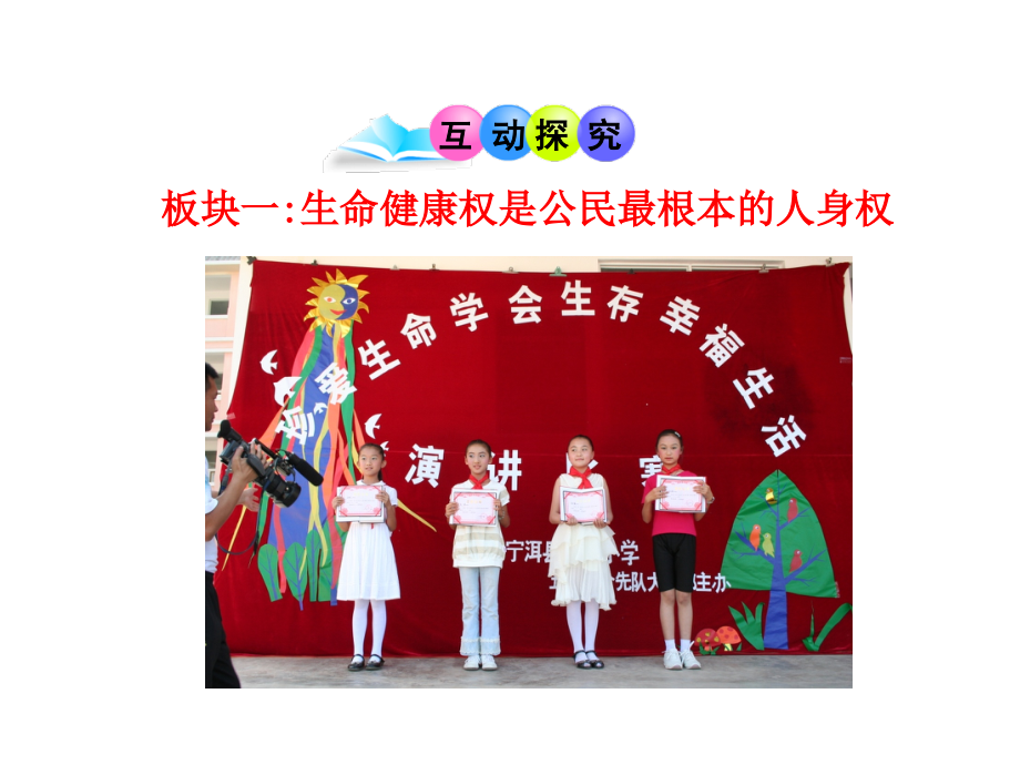八年级政治上册第8课伴第1框法律保护我们的生命健康权课件.ppt_第1页