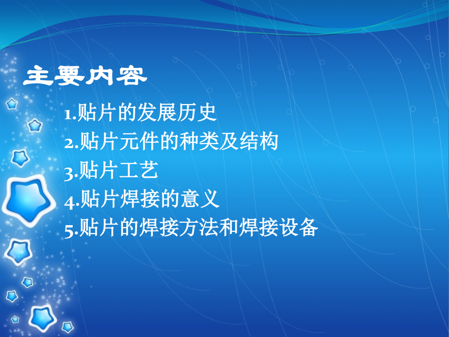 贴片元器件焊接.ppt_第2页