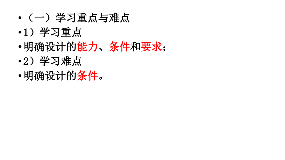 二、明确设计要解决的技术问题.pptx_第2页