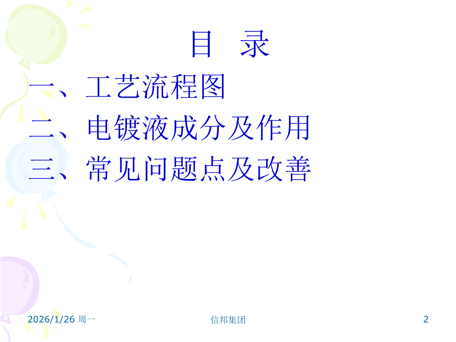 塑料电镀工艺知识培训.pptx_第2页