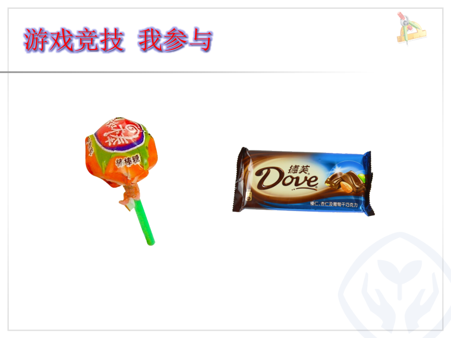 人教小学数学二年级人教版数学二年级下册《数学广角——推理》.ppt_第2页