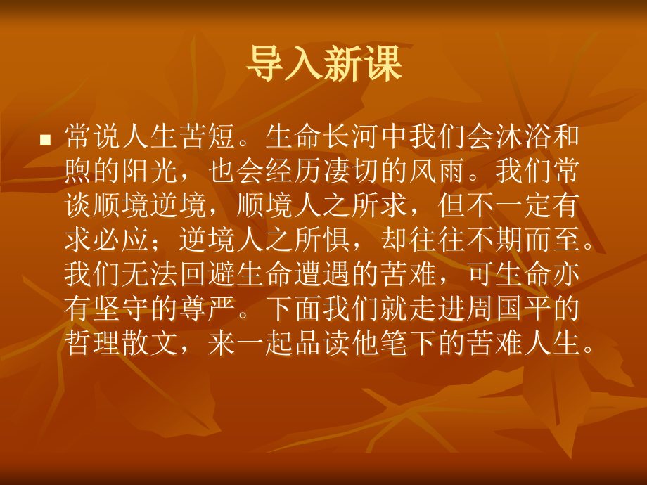《直面苦难(节选》课件.ppt_第1页