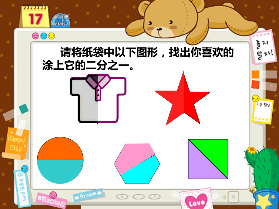 小学数学北师大三年级北师大版三年级数学《分一分》.ppt_第2页