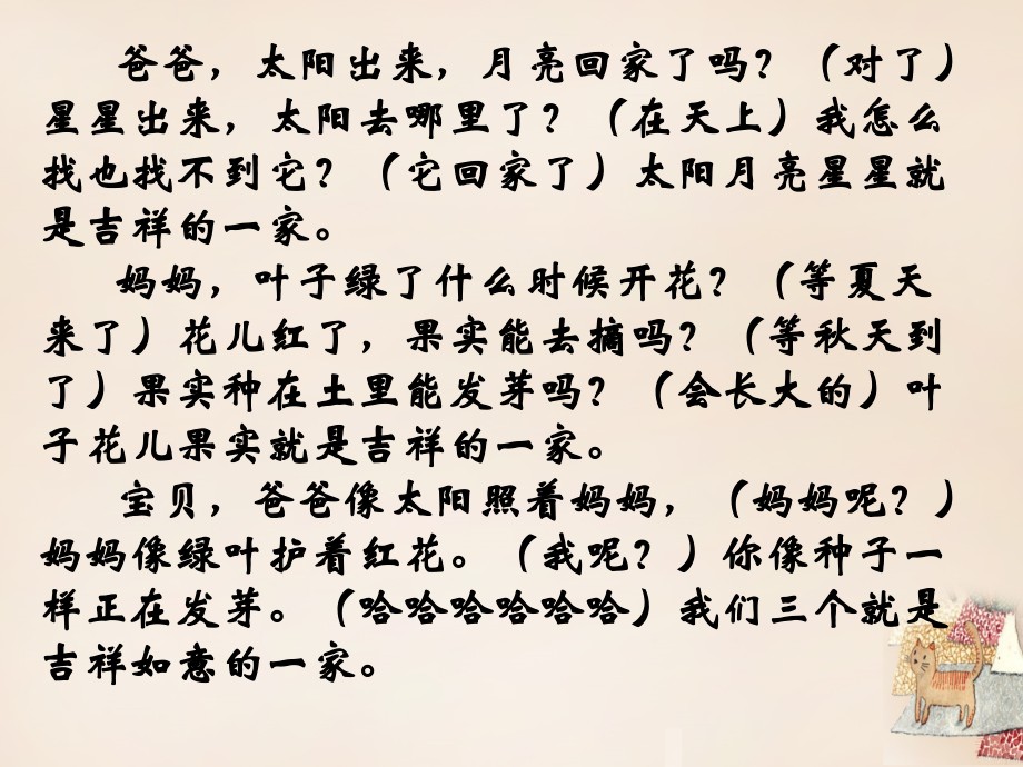 八年级语文下册第五单元口语交际话说我家新版语文版讲解.ppt_第2页