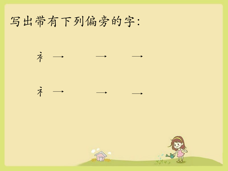 《传统佳节》课后练习三.ppt_第1页