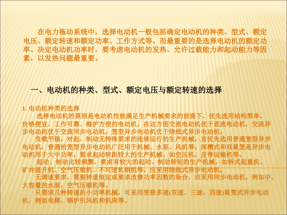 电动机额定功率的选择.ppt_第1页