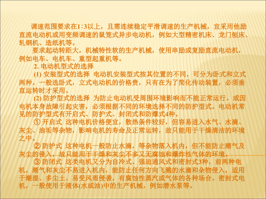 电动机额定功率的选择.ppt_第2页