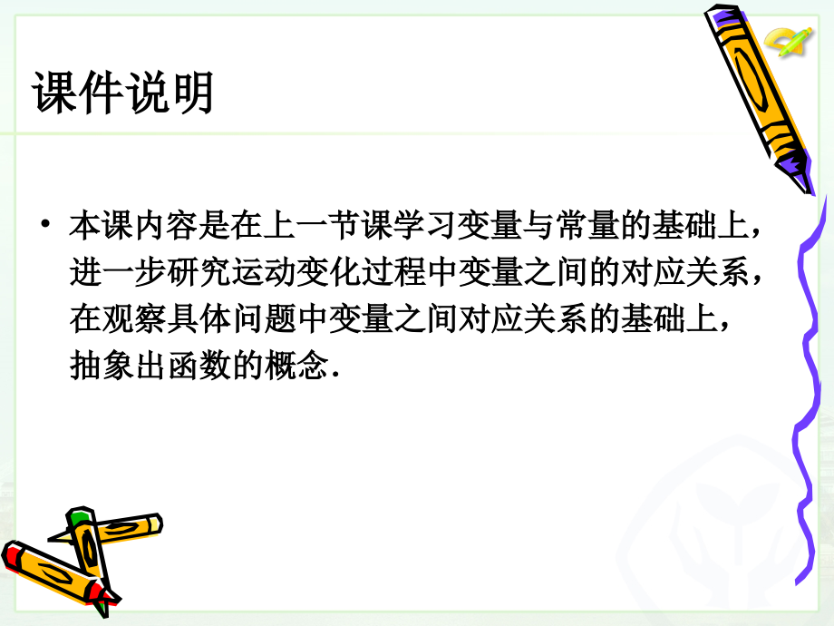 变量与函数(2).ppt_第2页