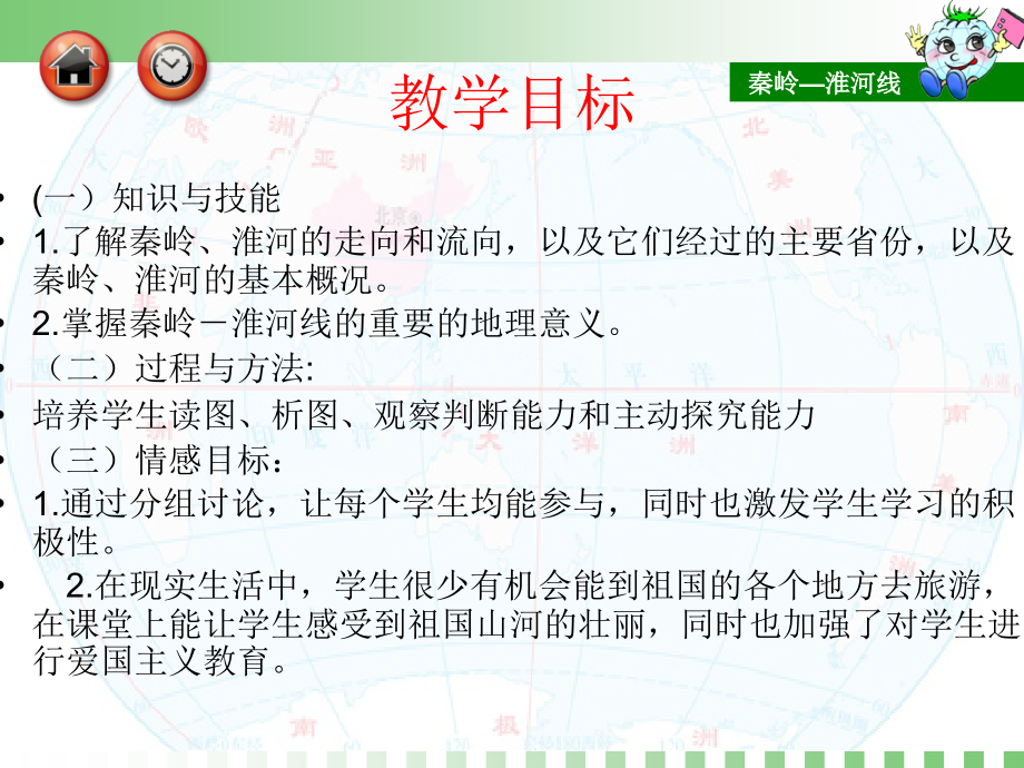 初中二年级地理下册第五章中国的地理差异第一节四大地理区域的划分第一课时课件.ppt_第2页