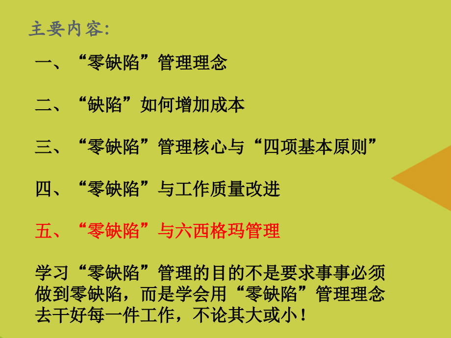零缺陷管理推选.ppt_第2页