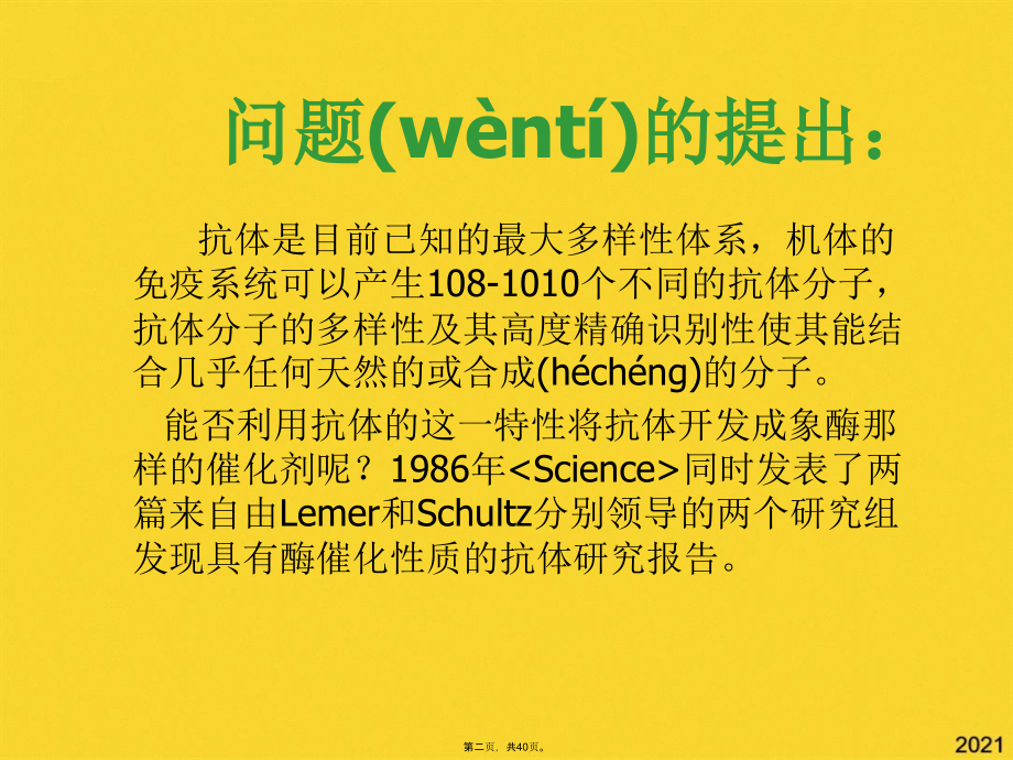 酶工程第八节抗体酶.pptx_第2页