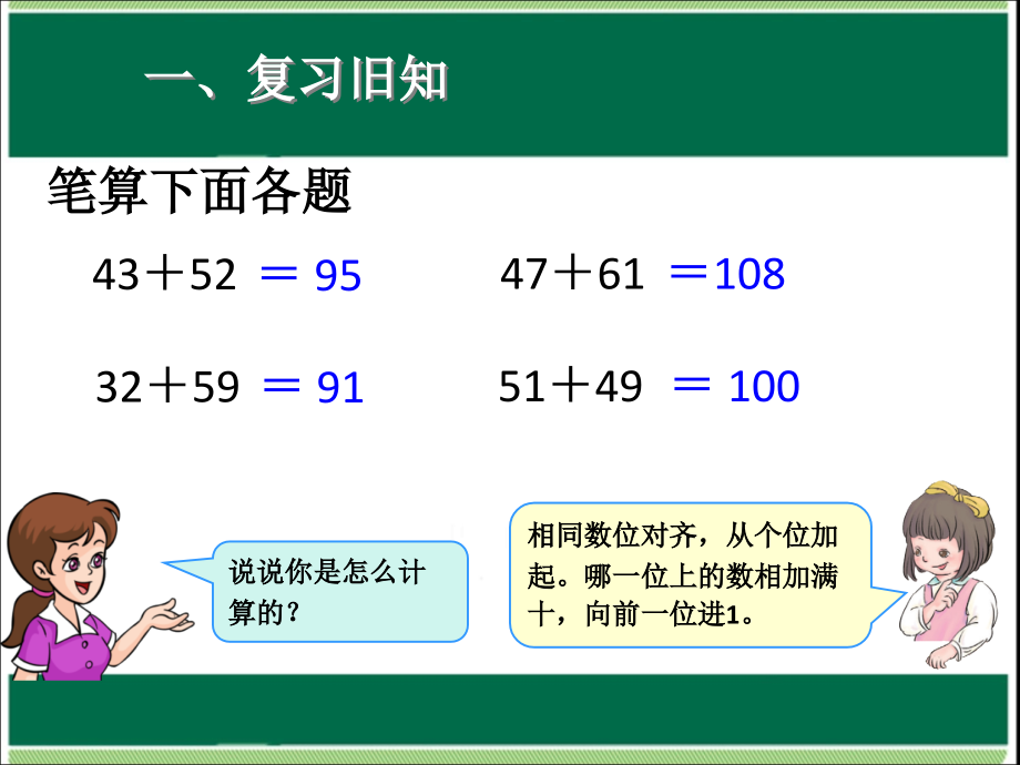 三位数加三位数进位.ppt_第2页