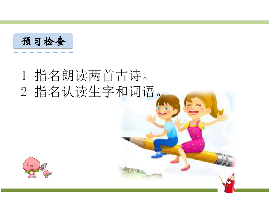 12.古诗两首.ppt_第2页