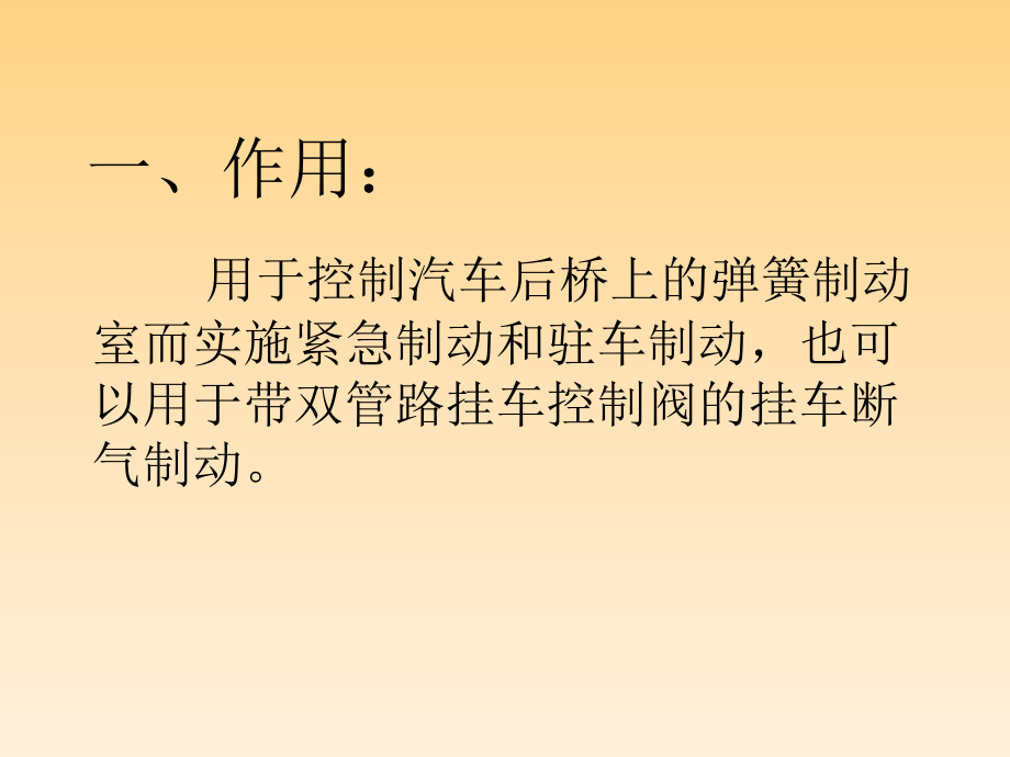 手制动阀原理(3526).ppt_第2页