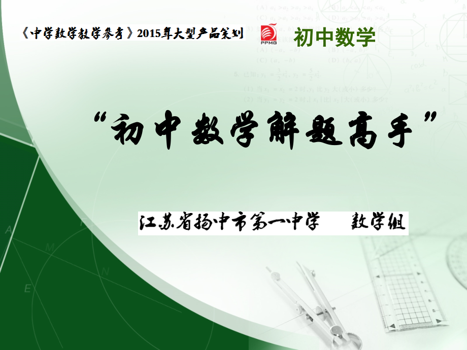 设计优化类试题(几何背景型试题).ppt_第1页