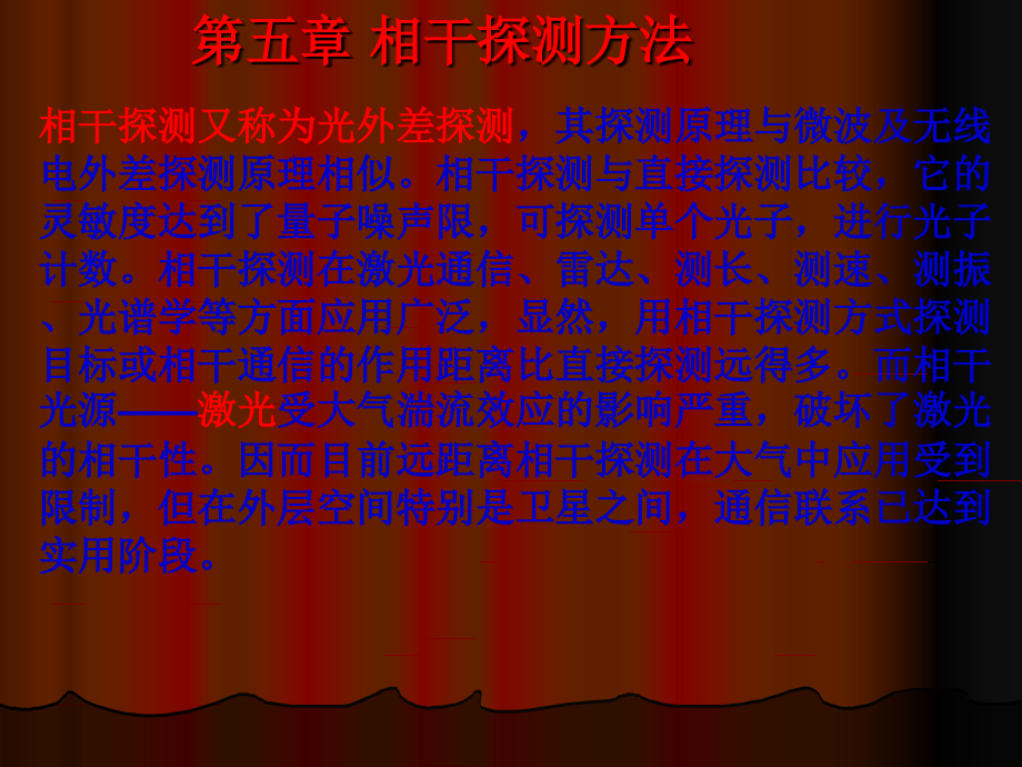 光外差检测的条件1.ppt_第1页