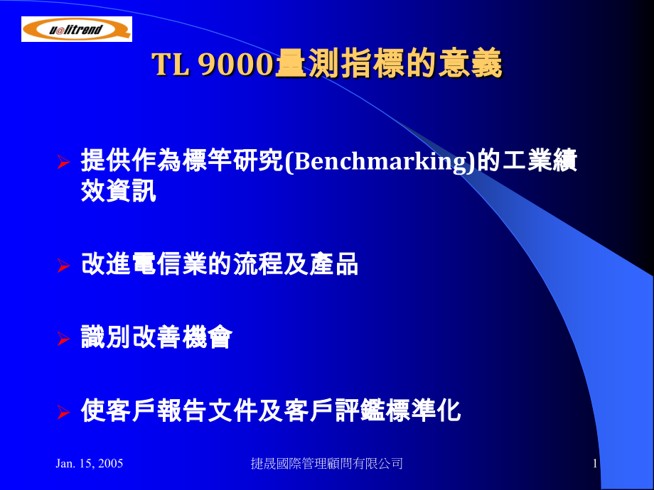 TL 9000量测指标教材.ppt_第1页