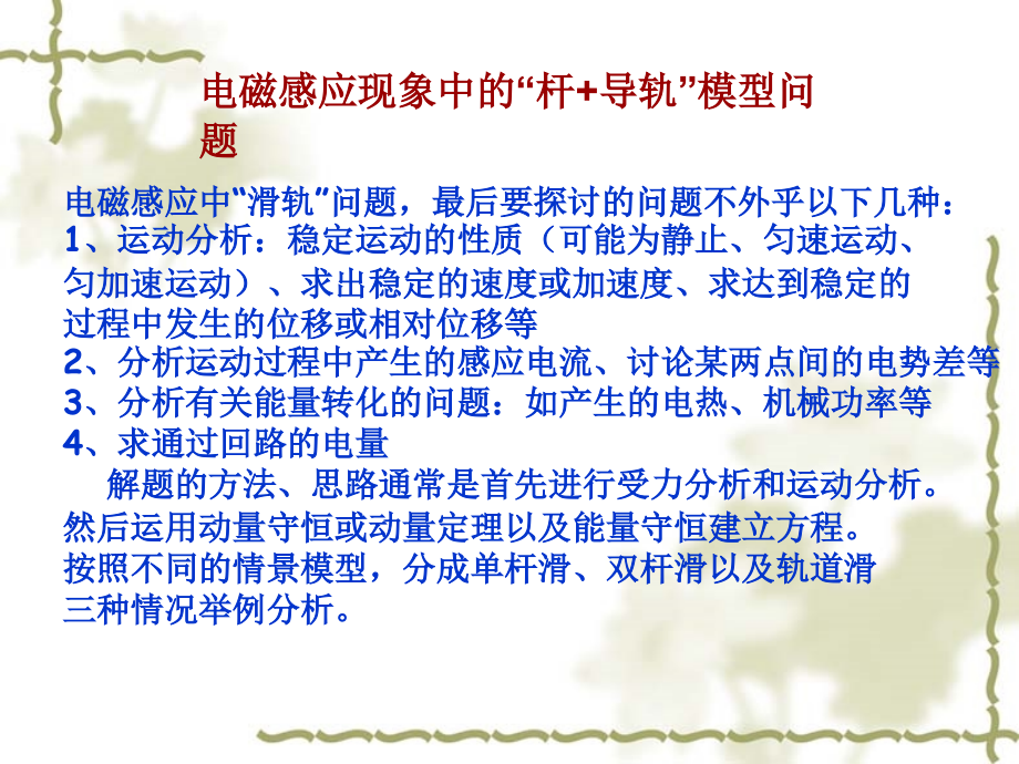 杆+导轨模型1.ppt_第1页