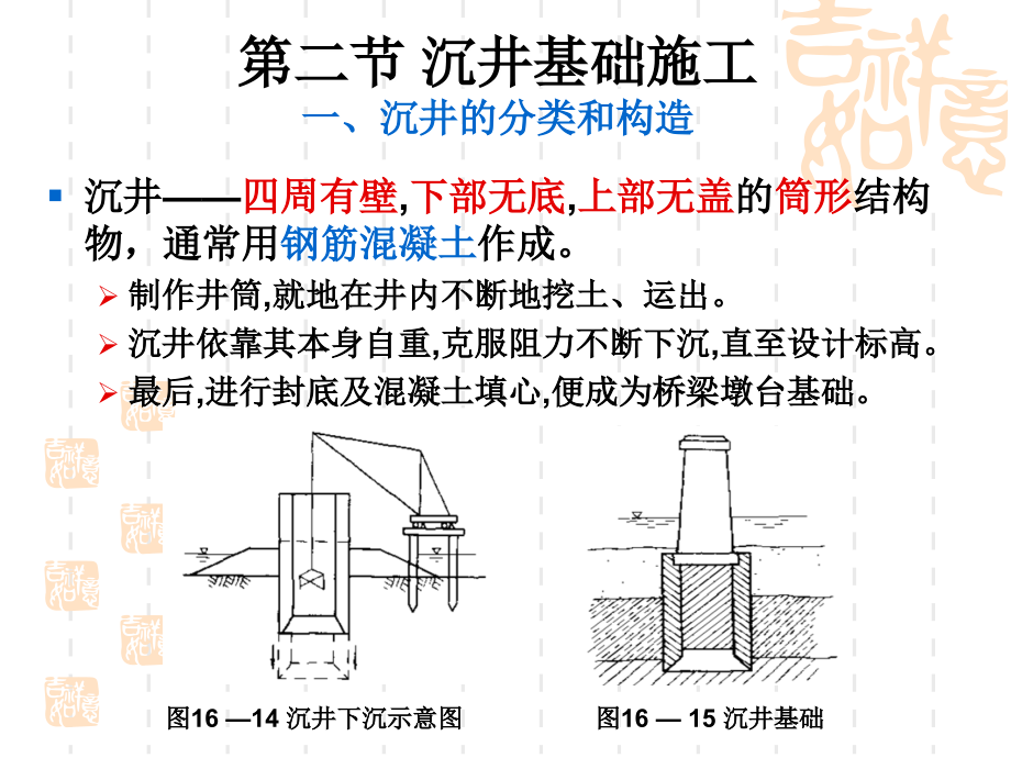 沉井基础施工.ppt_第1页