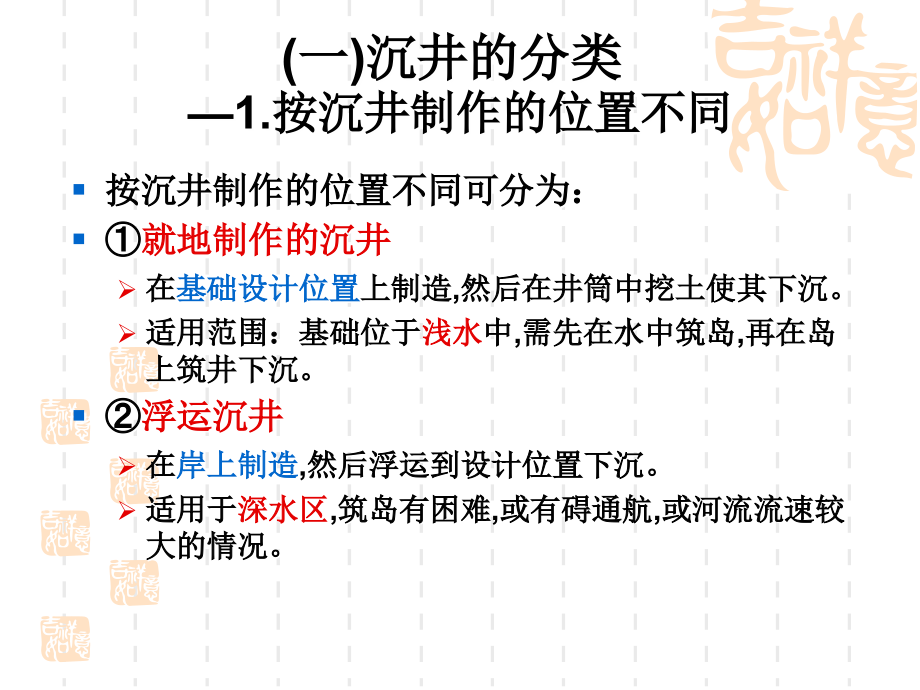 沉井基础施工.ppt_第2页