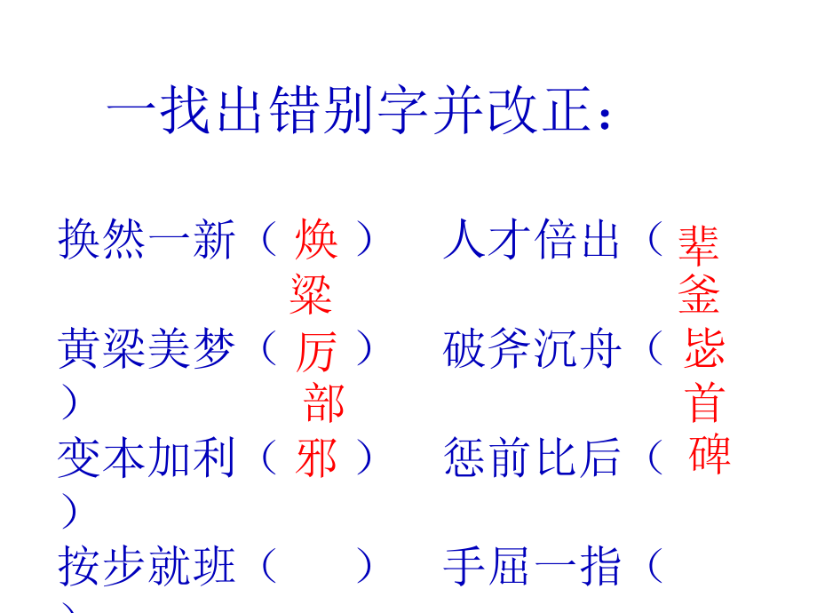 成语记忆方法.ppt_第2页