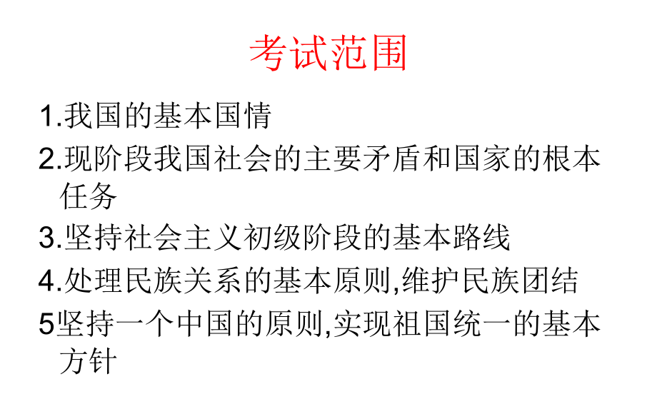 人教版九年级思想品德第三课复习课件.ppt_第2页