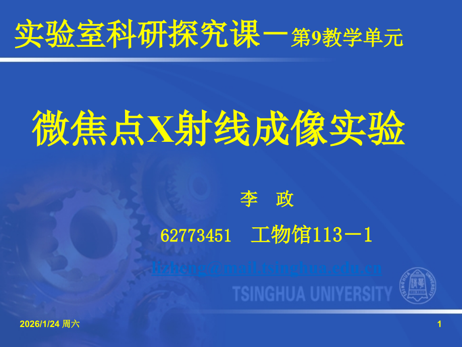 微焦点X射线成像实验.ppt_第1页