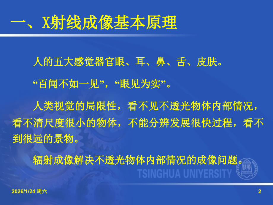 微焦点X射线成像实验.ppt_第2页