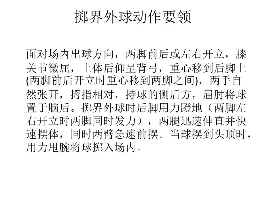掷界外球.pptx_第2页