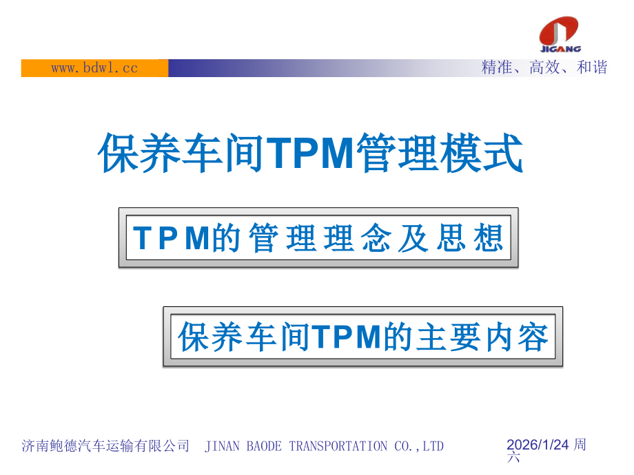 TPM案例(保养车间).ppt_第1页