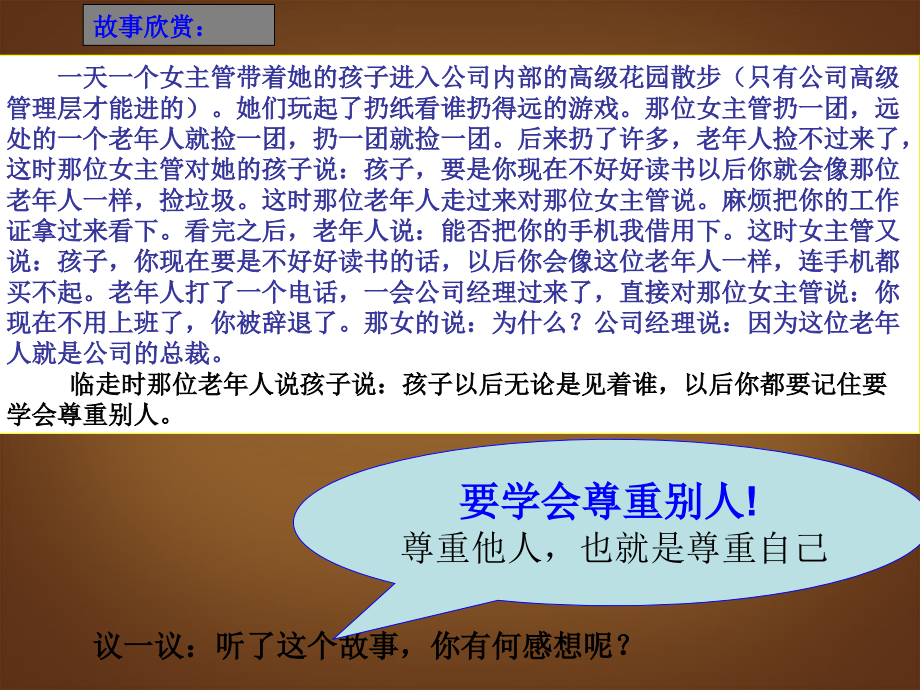 河北省邢台市临西一中七年级政治下册《尊重他人就是尊重自己》课件-新人教版.ppt_第1页
