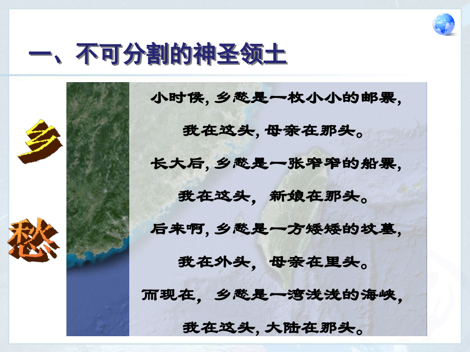 第三节祖国的宝岛——台湾.ppt_第2页